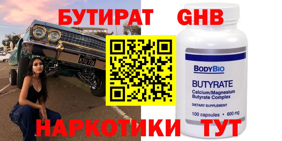 Белово  Бутират 1.4BDO  Вход с VPN 