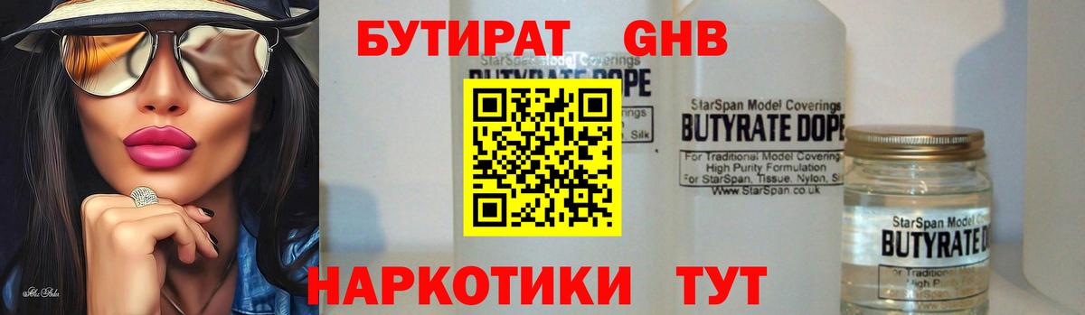БУТИРАТ вода Белово