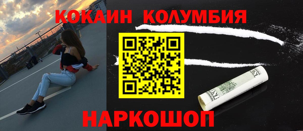 Кокаин Columbia  Вход с VPN  Белово 