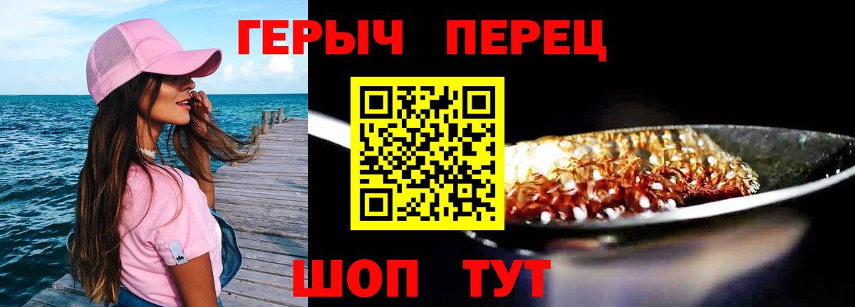 Героин хмурый Белово