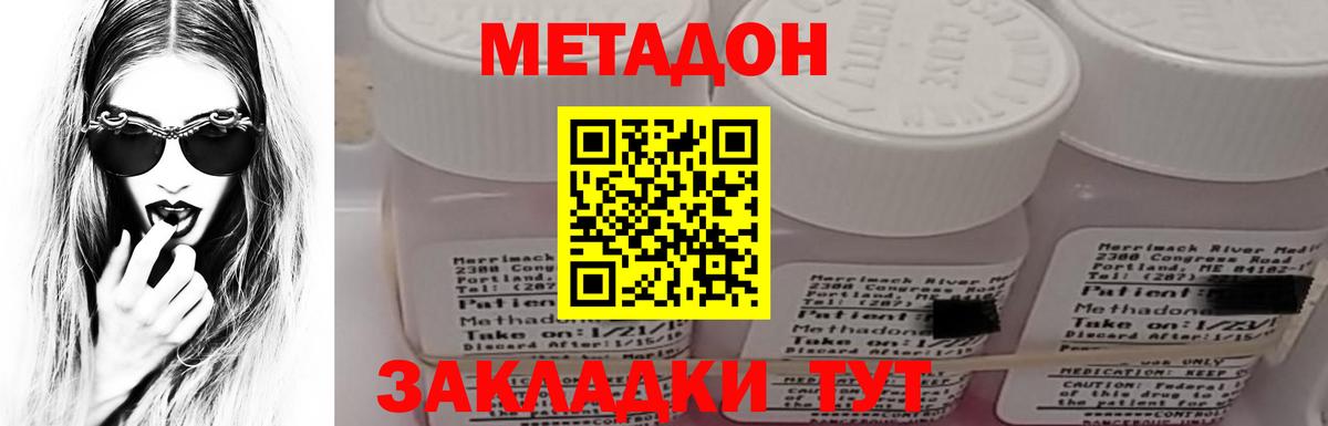 Метадон methadone  Вход с VPN  Белово  Метадон methadone 