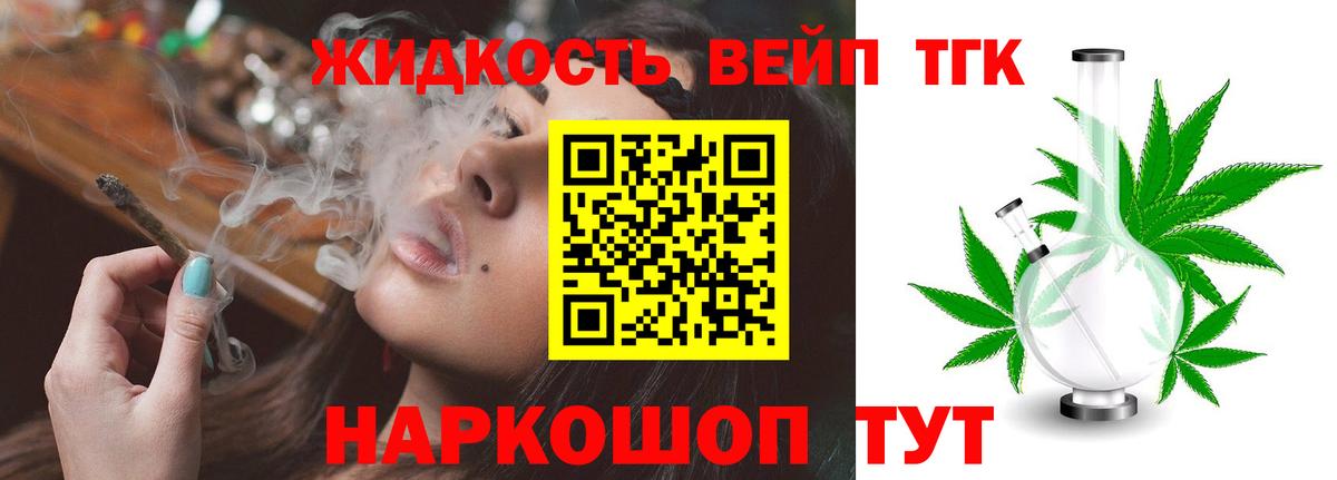 Дистиллят ТГК вейп Белово